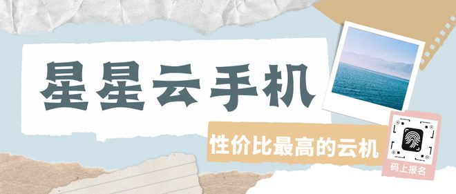 2025年用便宜又好用的云手机玩《元梦之星》开启未来游戏之旅(图3)