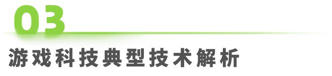 2025中国游戏科技发展白皮书(图11)