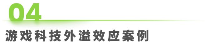 2025中国游戏科技发展白皮书(图23)